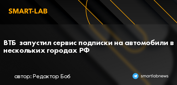 Сервис подписки на автомобили