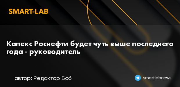 Руководство роснефти в настоящее время список