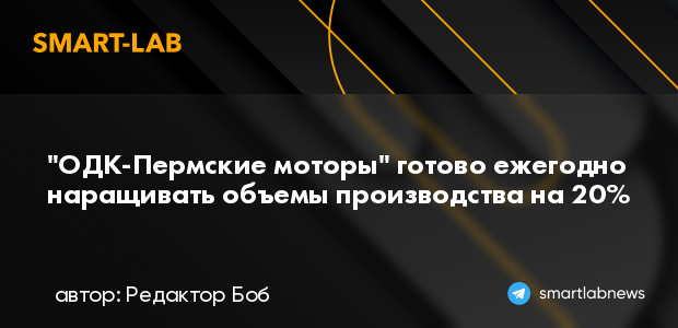 Одк пермские моторы пермь