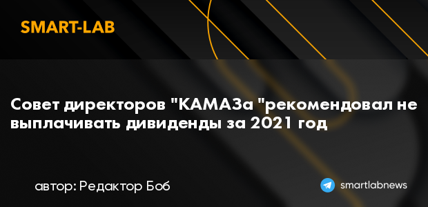 Совет директоров камаз