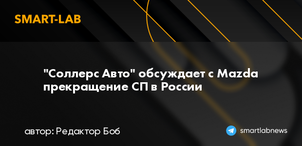 Соллерс авто официальный