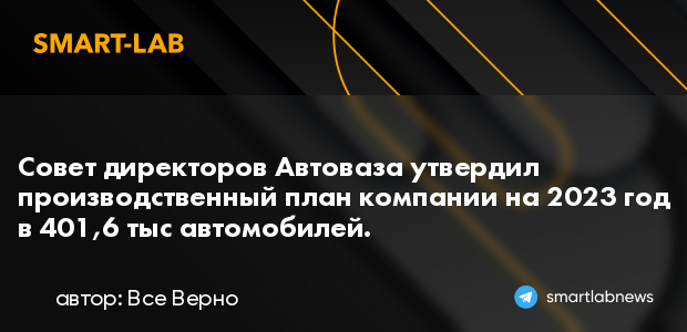 Совет директоров автоваза