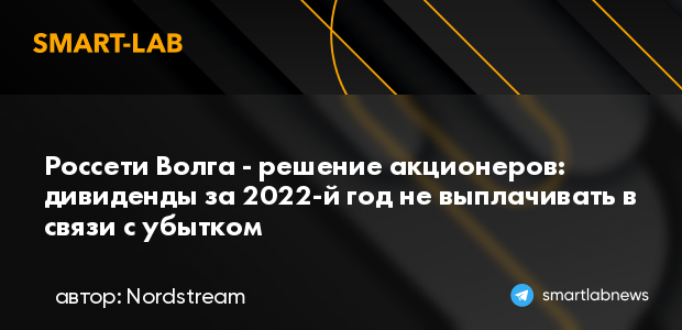 Акции россети волга прогноз